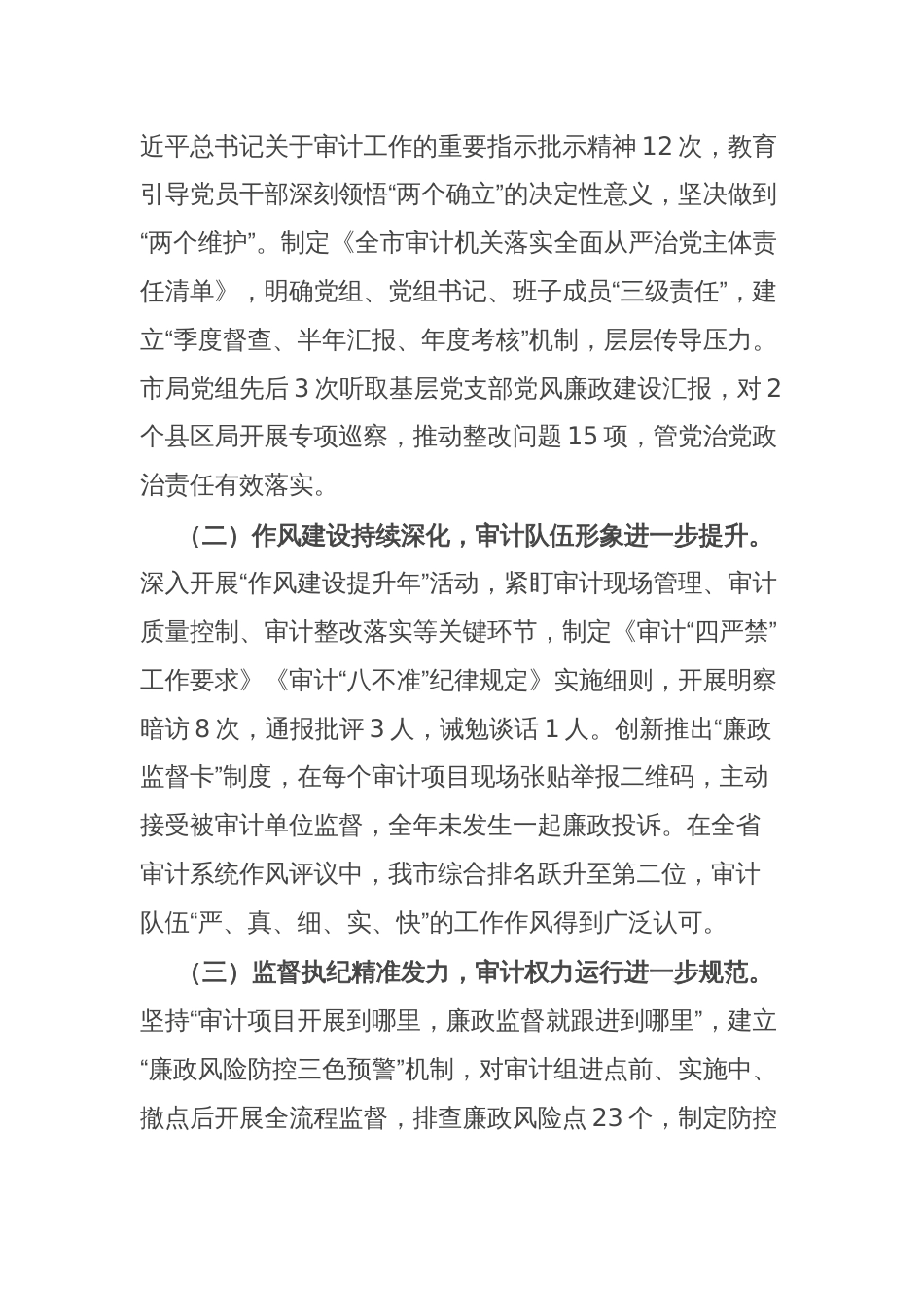 市审计局党组书记在全市审计系统2025年党风廉政建设工作会议上的讲话_第2页