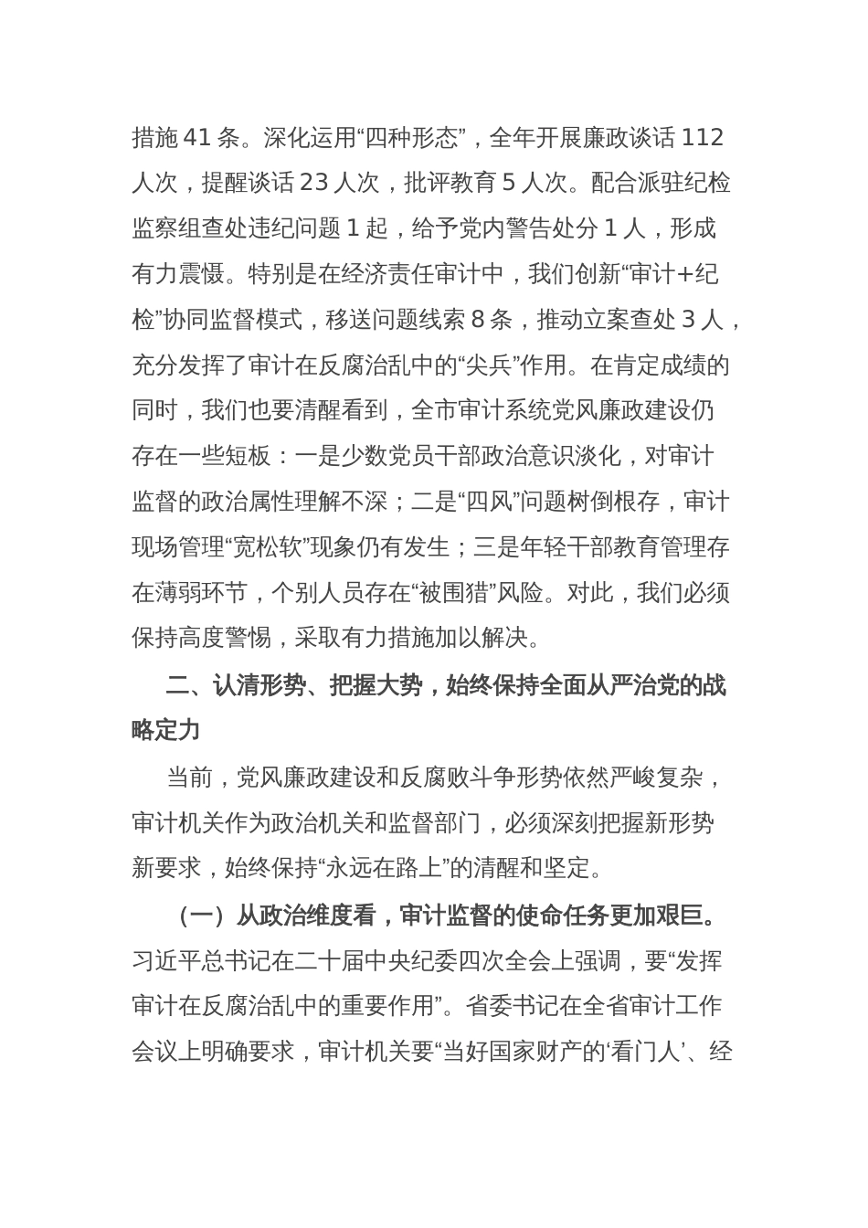 市审计局党组书记在全市审计系统2025年党风廉政建设工作会议上的讲话_第3页