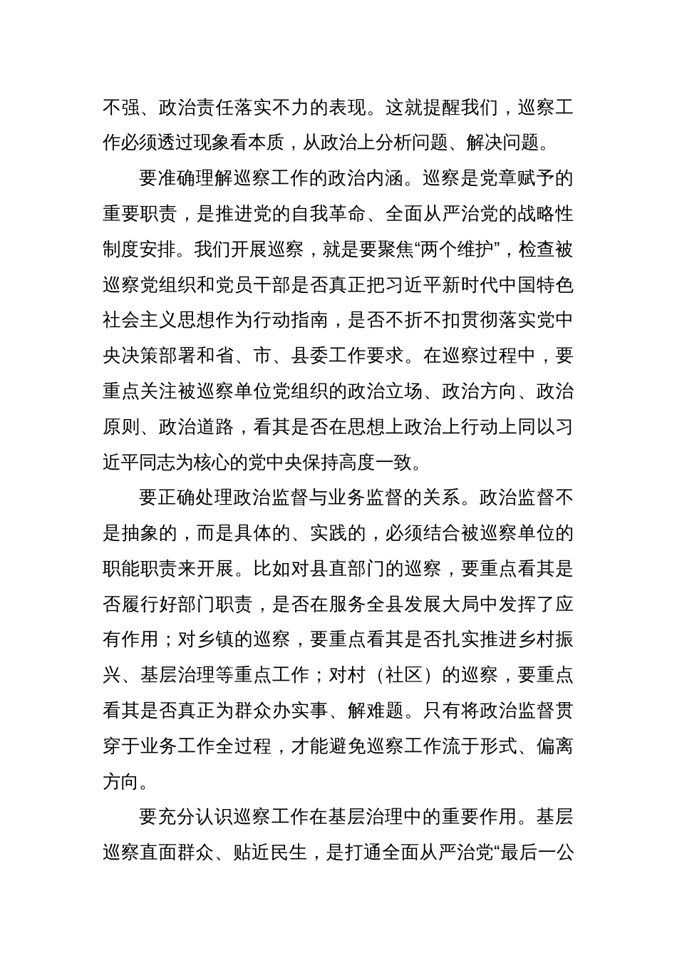 县纪委监委书记在巡察干部专题培训班开班式上的业务指导报告讲稿_第2页