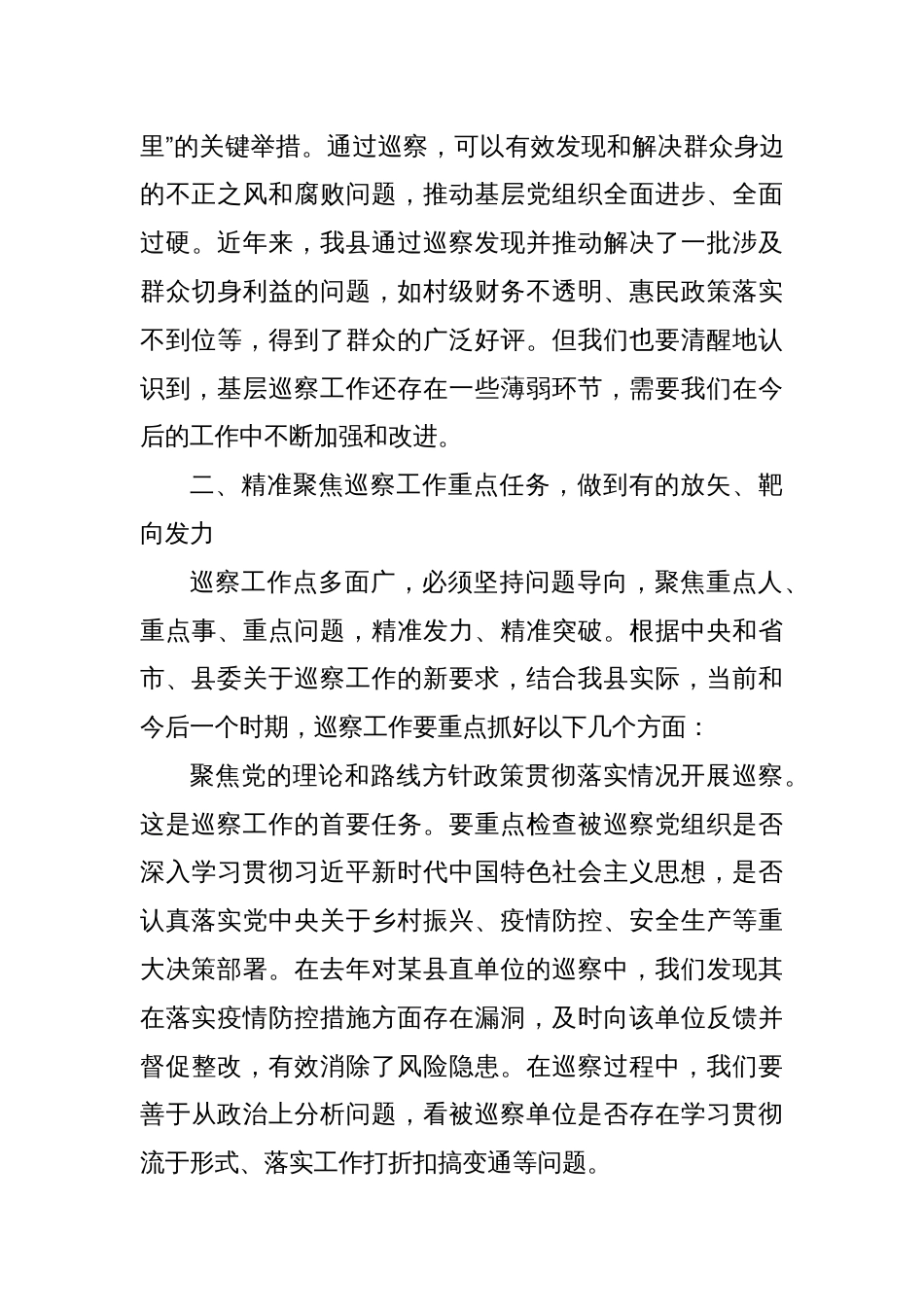 县纪委监委书记在巡察干部专题培训班开班式上的业务指导报告讲稿_第3页