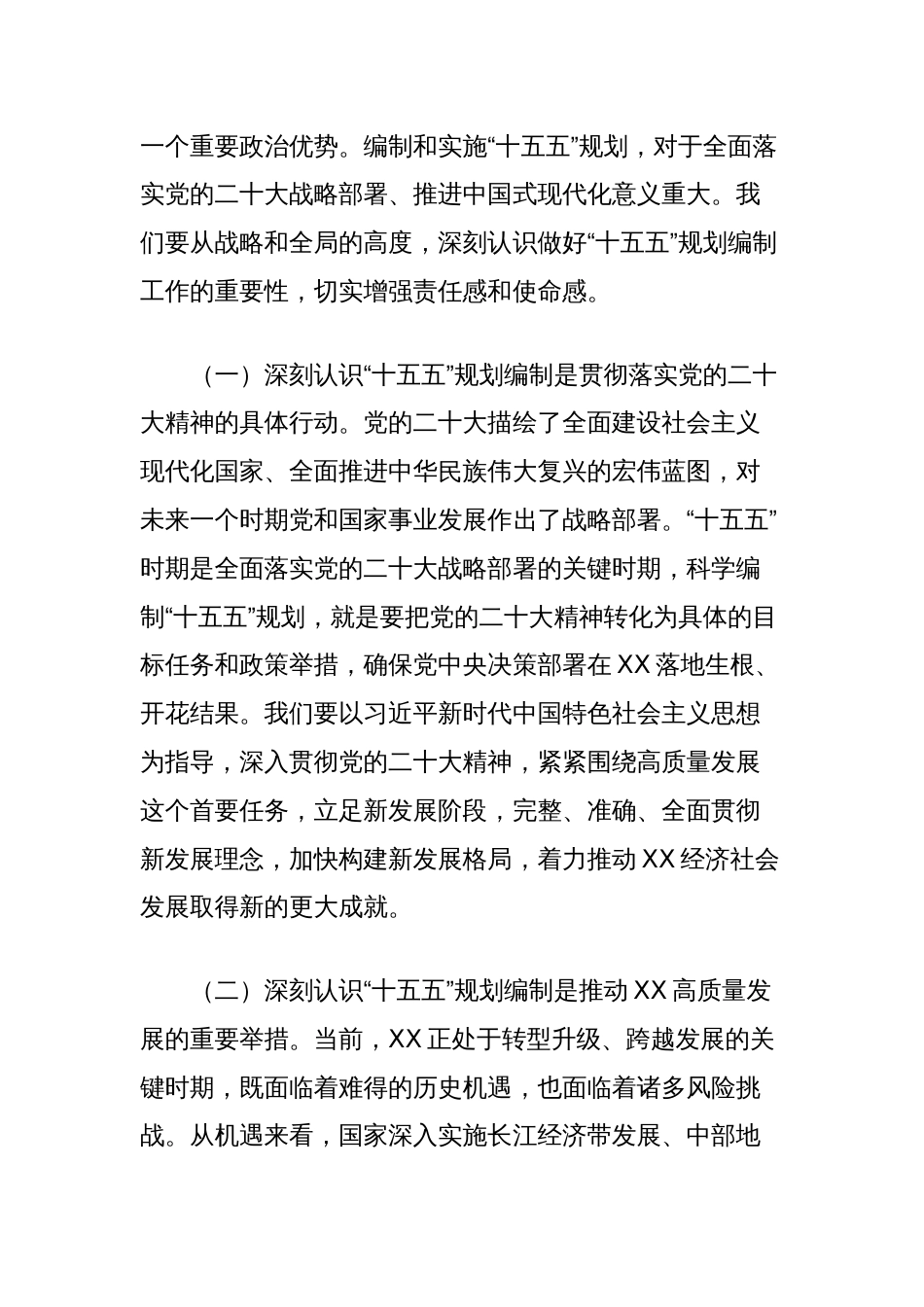 市长在市政府理论学习中心组专题学习研讨交流会上的讲话（“十五五”规划编制工作）_第2页