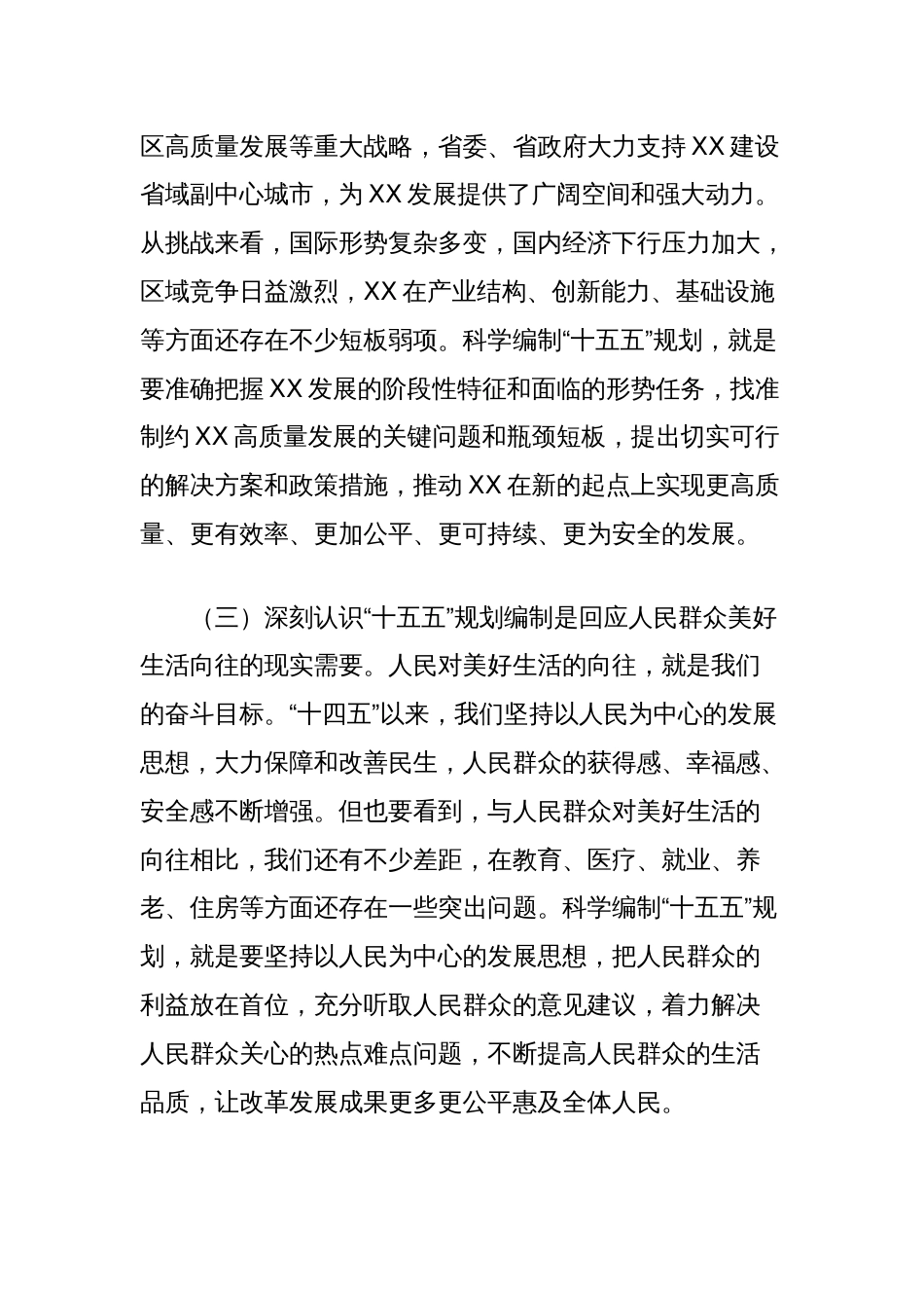 市长在市政府理论学习中心组专题学习研讨交流会上的讲话（“十五五”规划编制工作）_第3页