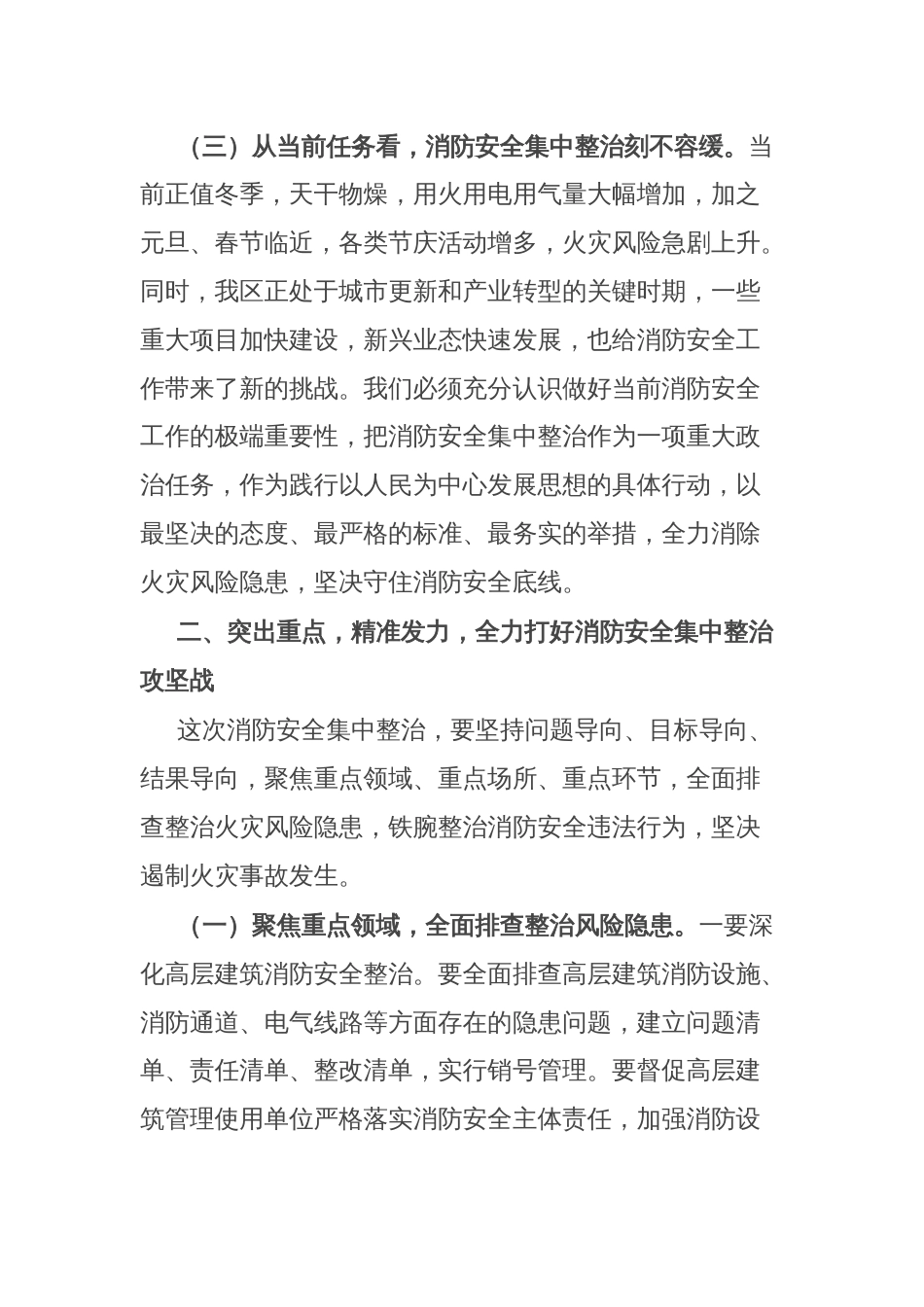 区委书记在全区消防安全集中整治推进工作会议上的讲话_第3页