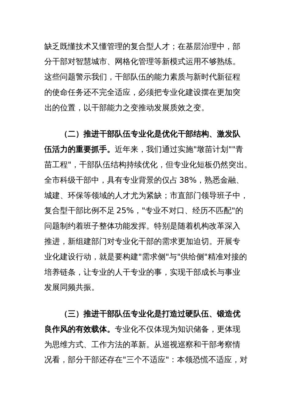 组织部长在全市干部队伍专业化建设2025年行动动员部署会议上的讲话_第2页