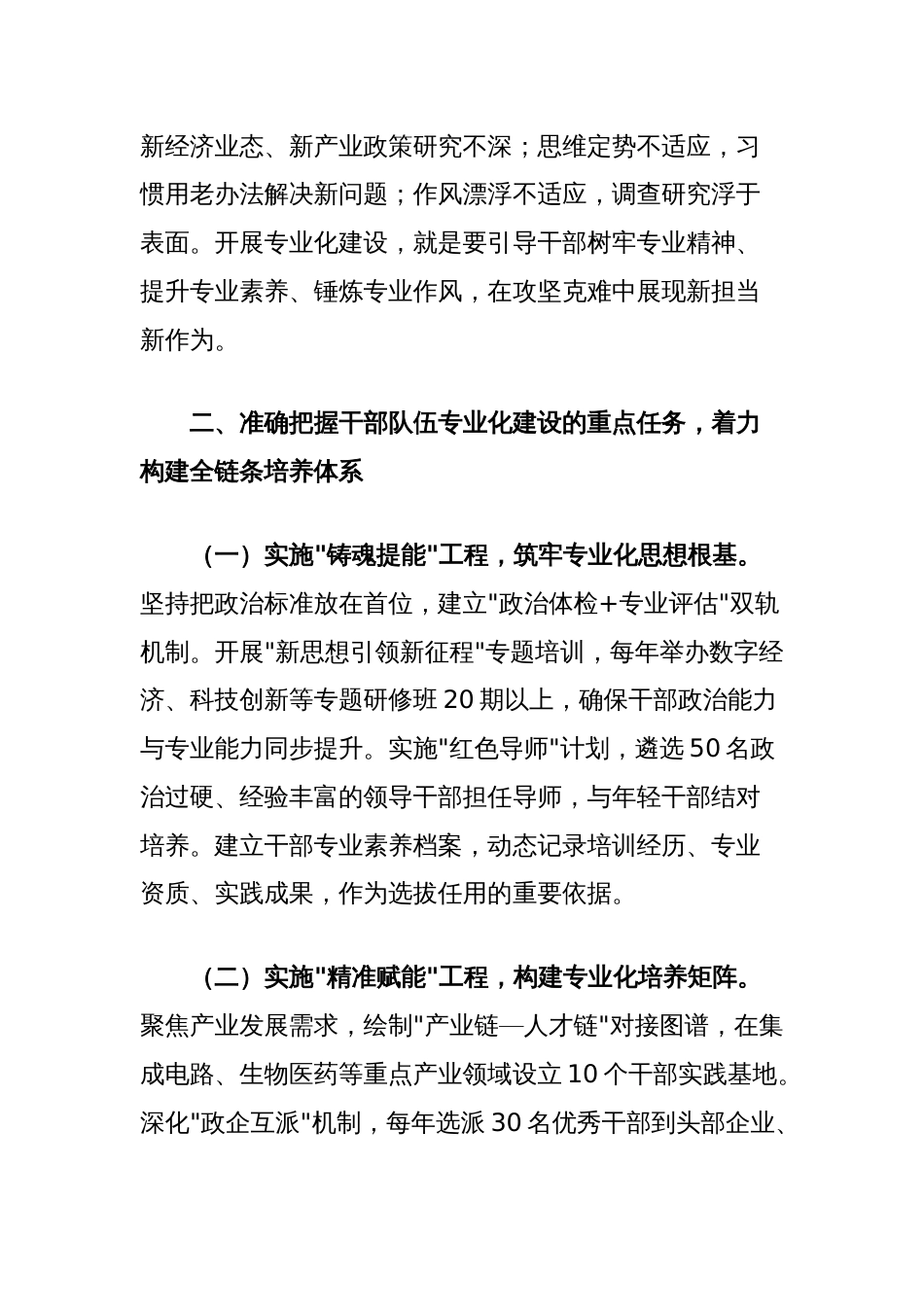 组织部长在全市干部队伍专业化建设2025年行动动员部署会议上的讲话_第3页