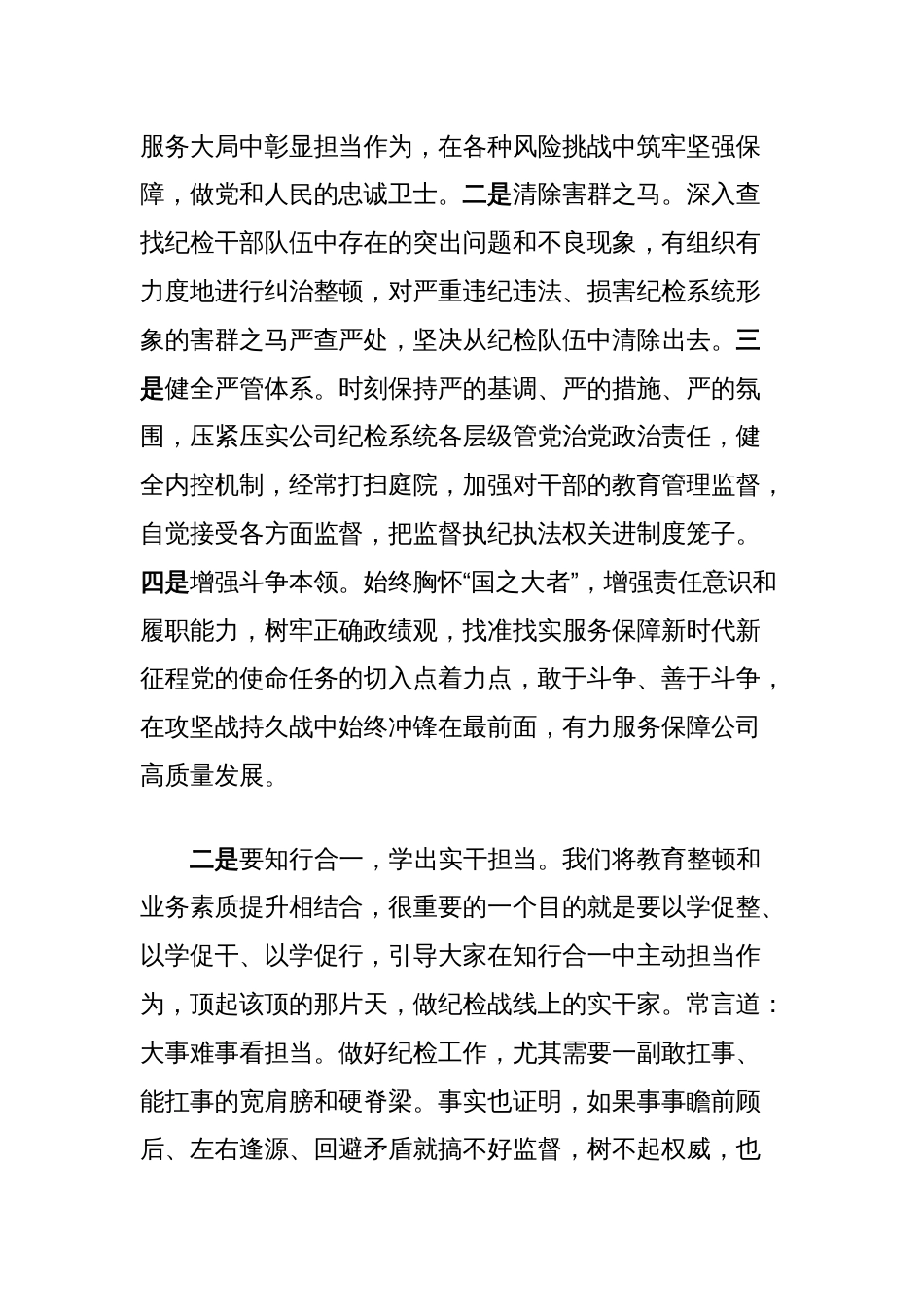 在公司纪检干部队伍业务素质提升培训班的讲话_第3页