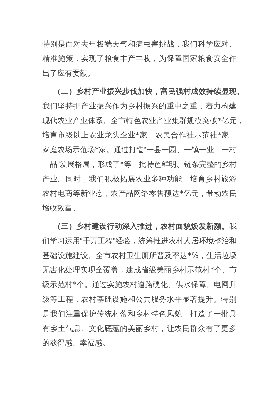 市委书记在全市“三农”重点工作会议上的讲话_第2页