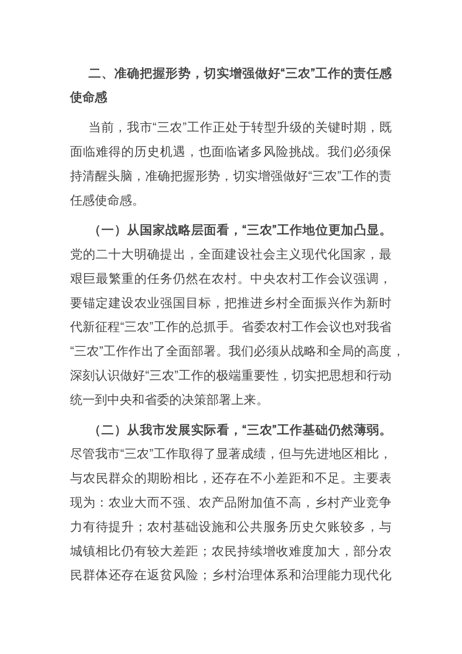 市委书记在全市“三农”重点工作会议上的讲话_第3页