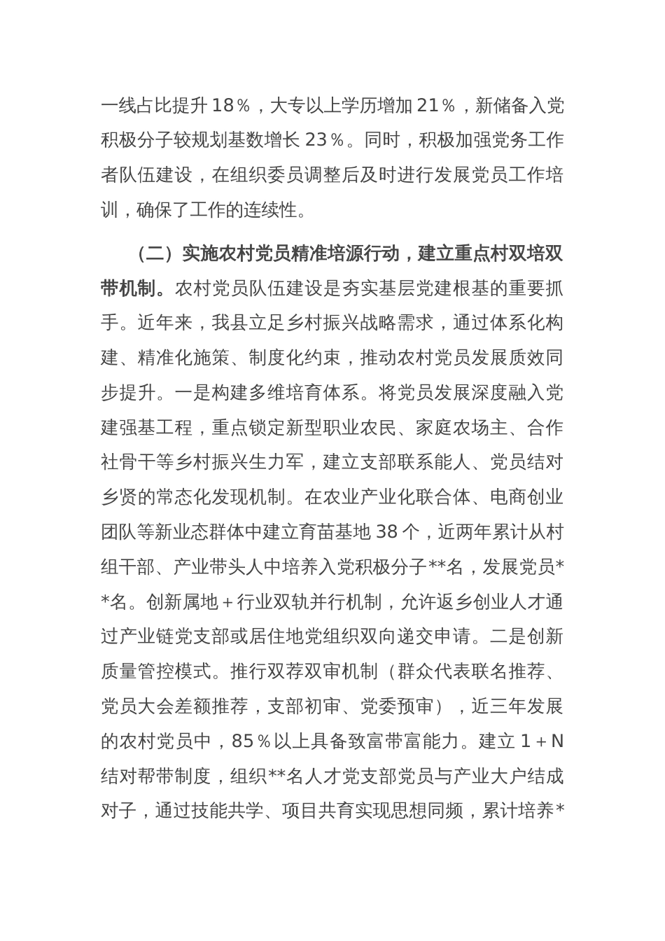 县委组织部关于发展党员工作报告_第2页