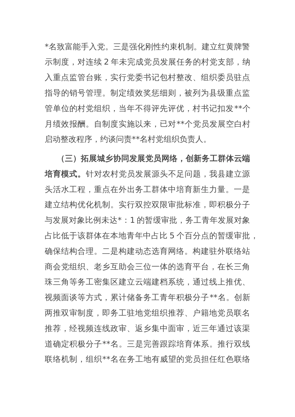 县委组织部关于发展党员工作报告_第3页
