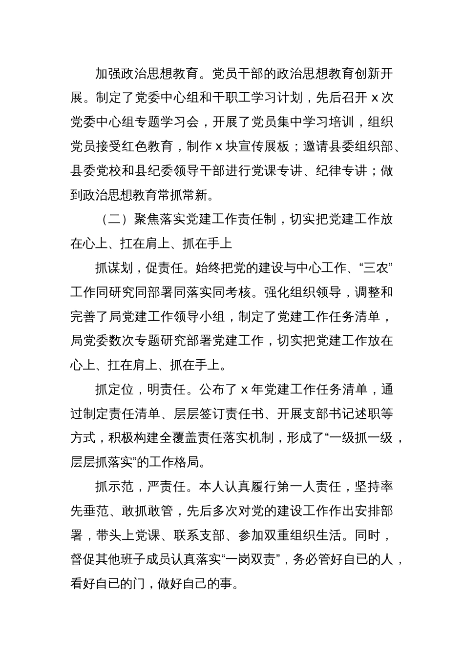 xx局提交巡察组的近三年党建工作总结_第2页