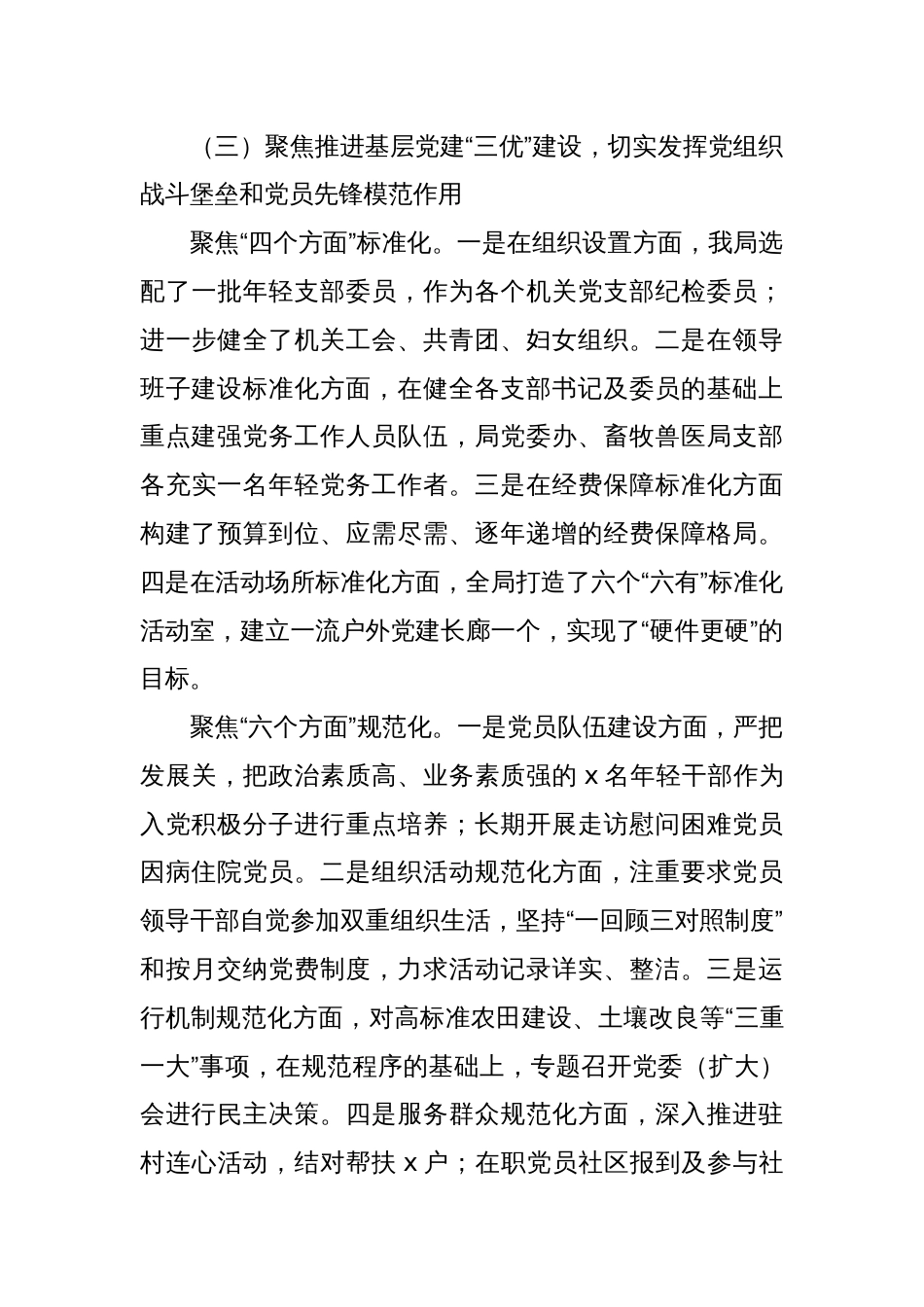 xx局提交巡察组的近三年党建工作总结_第3页