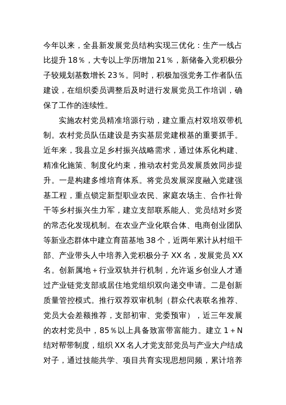xx县发展党员工作报告_第2页