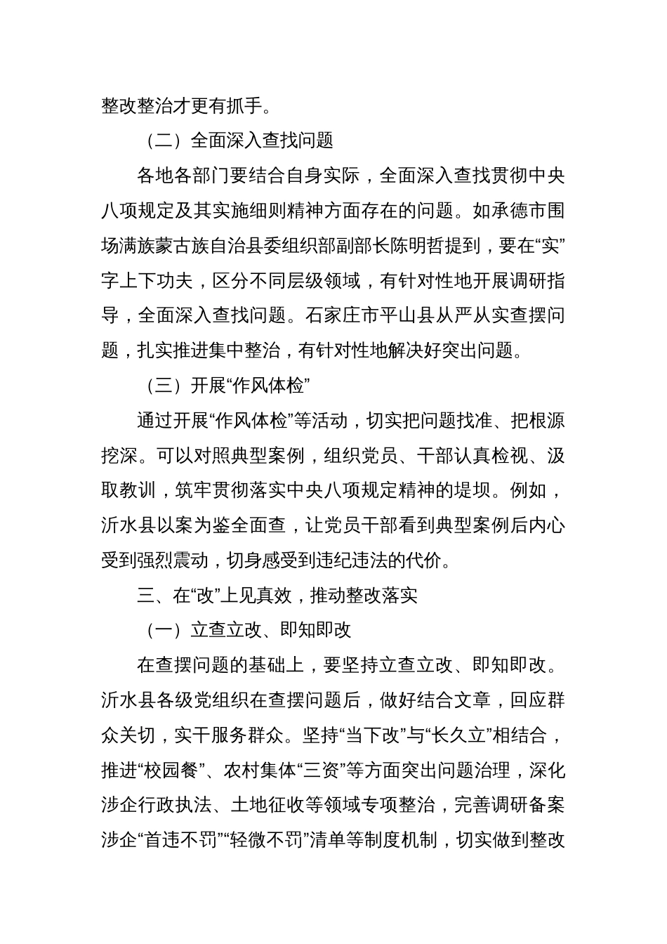 以“真”促“深”一体推进学查改_第3页