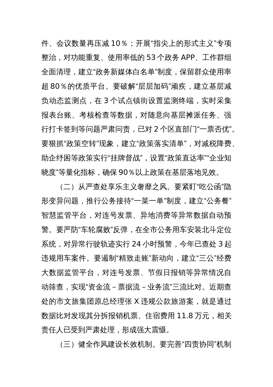 X市委书记在2025年全市纠“四风”暨干部警示教育大会上的讲话_第3页