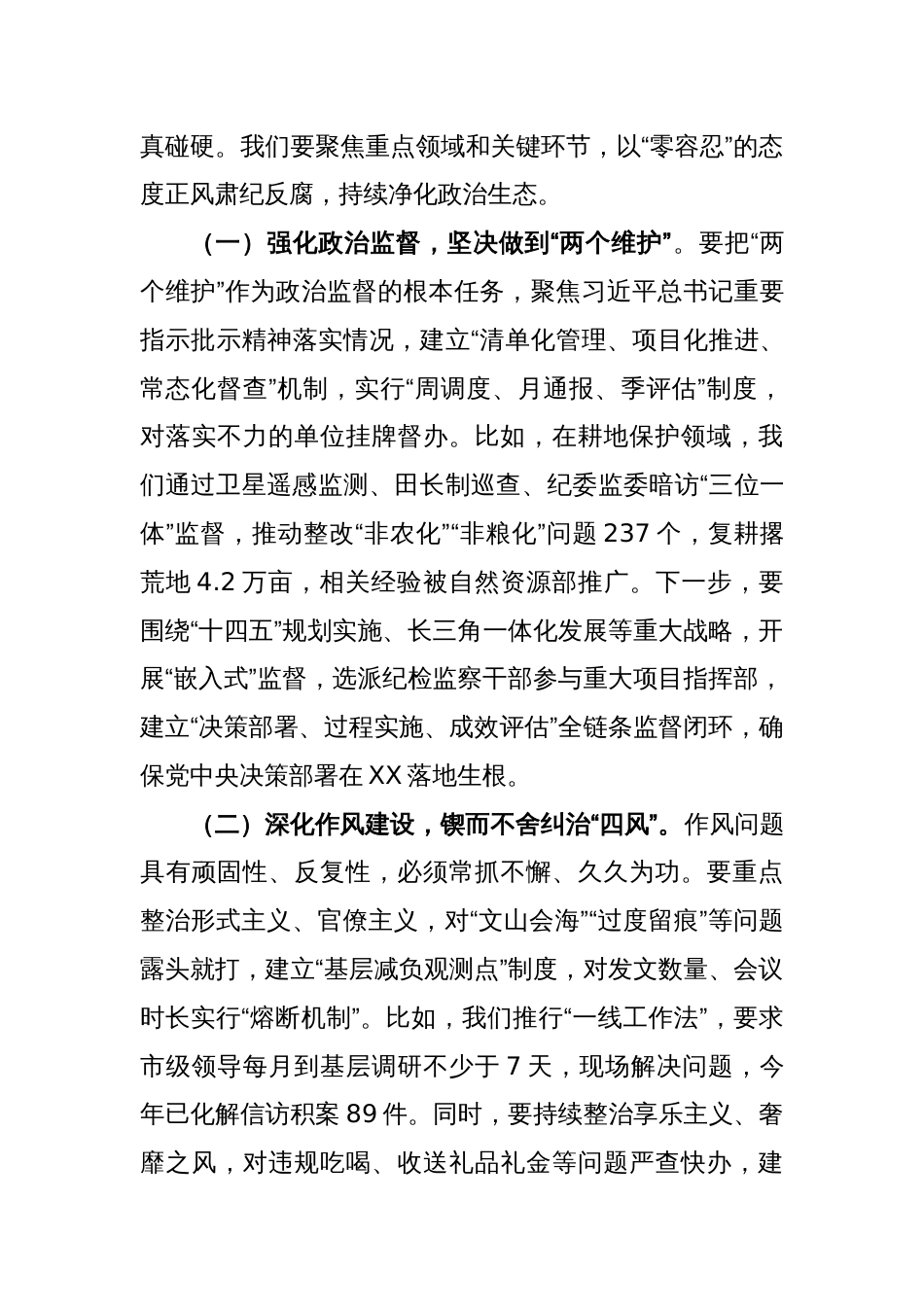 市委书记在市委常委会全面从严治党专题会议上的讲话_第3页