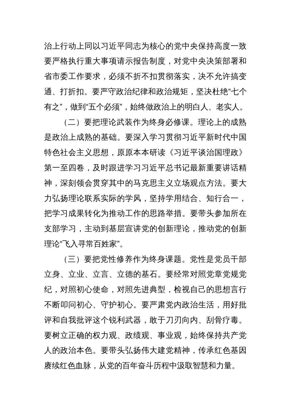 组织部长在市委党校2025年正科级公务员培训班上的讲话_第2页
