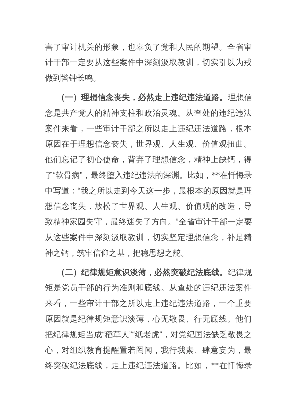 省审计厅党组书记在2025年全省审计系统警示教育大会上的讲话_第2页