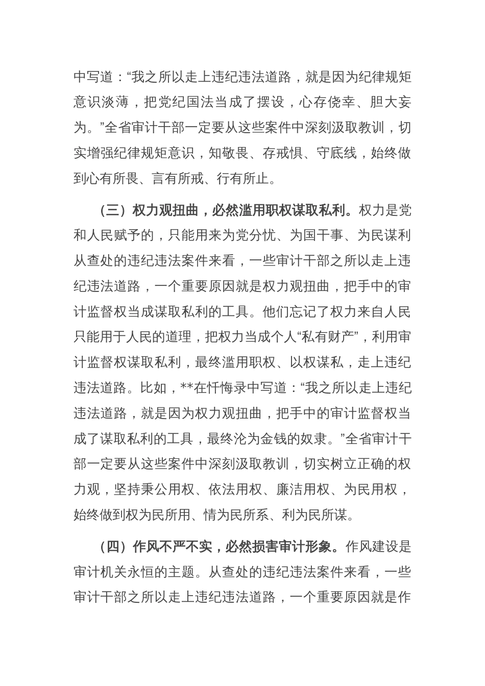 省审计厅党组书记在2025年全省审计系统警示教育大会上的讲话_第3页