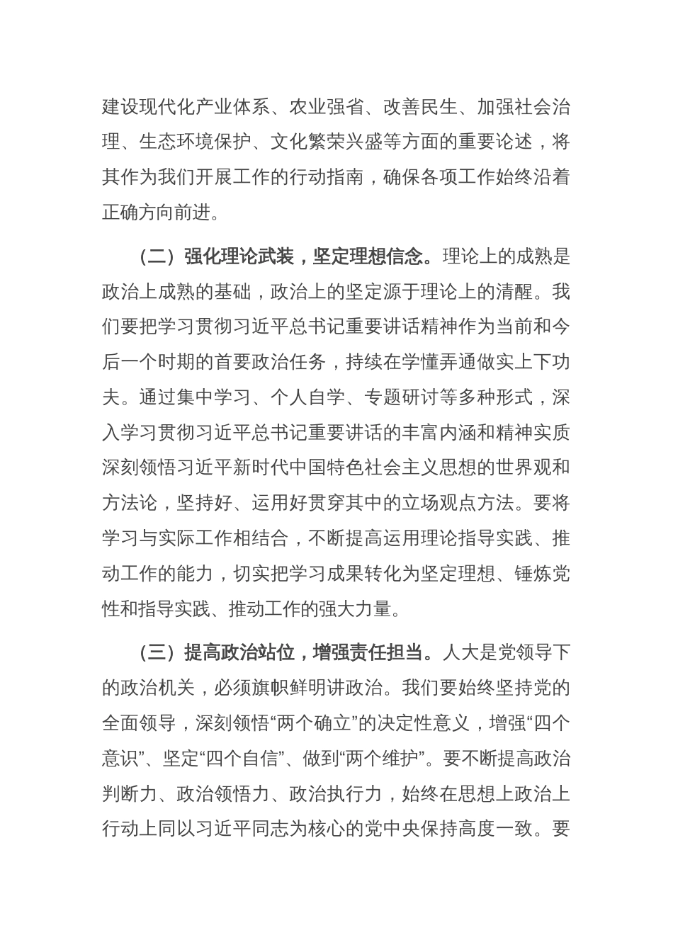 在人大理论学习中心组专题学习上的发言_第2页