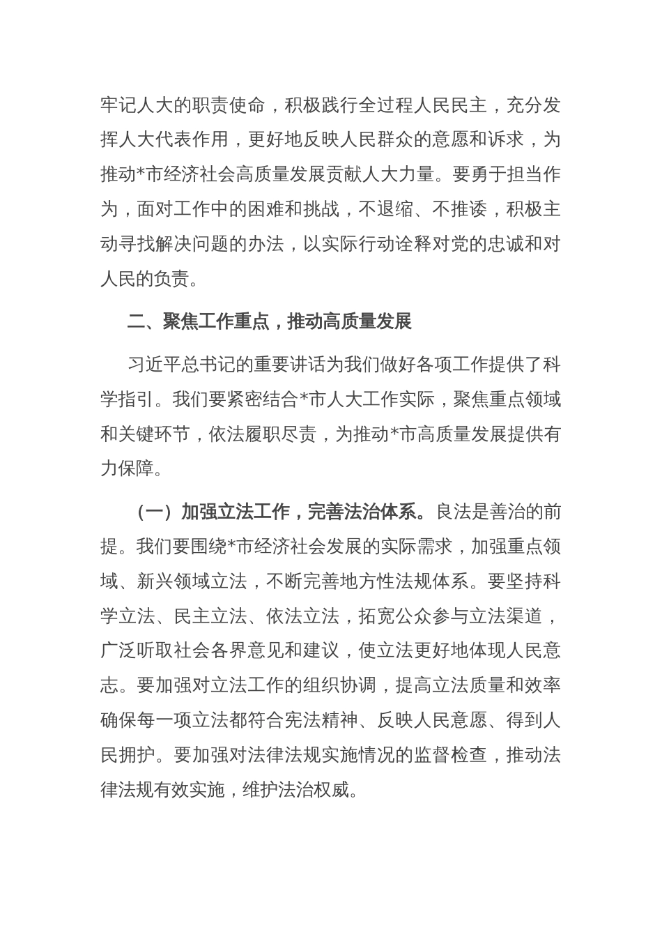 在人大理论学习中心组专题学习上的发言_第3页