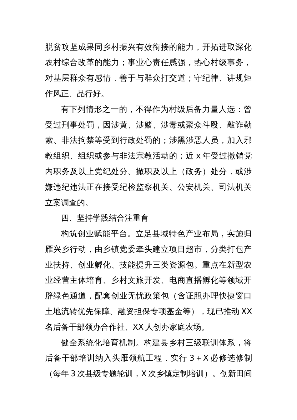 关于选拔培养村两委后备干部的实施方案_第3页