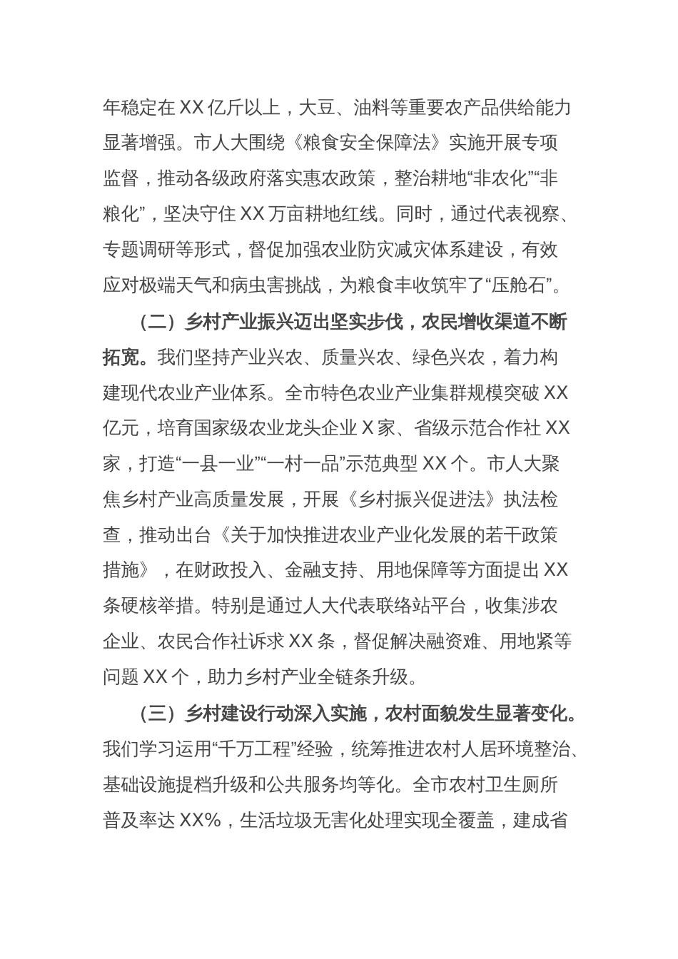 市人大主任在2025年全市人大农业和农村工作会议上的讲话_第2页