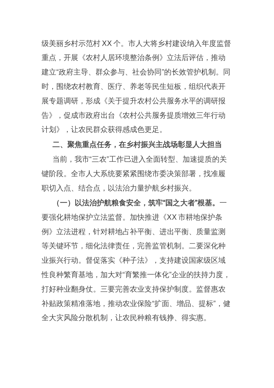 市人大主任在2025年全市人大农业和农村工作会议上的讲话_第3页