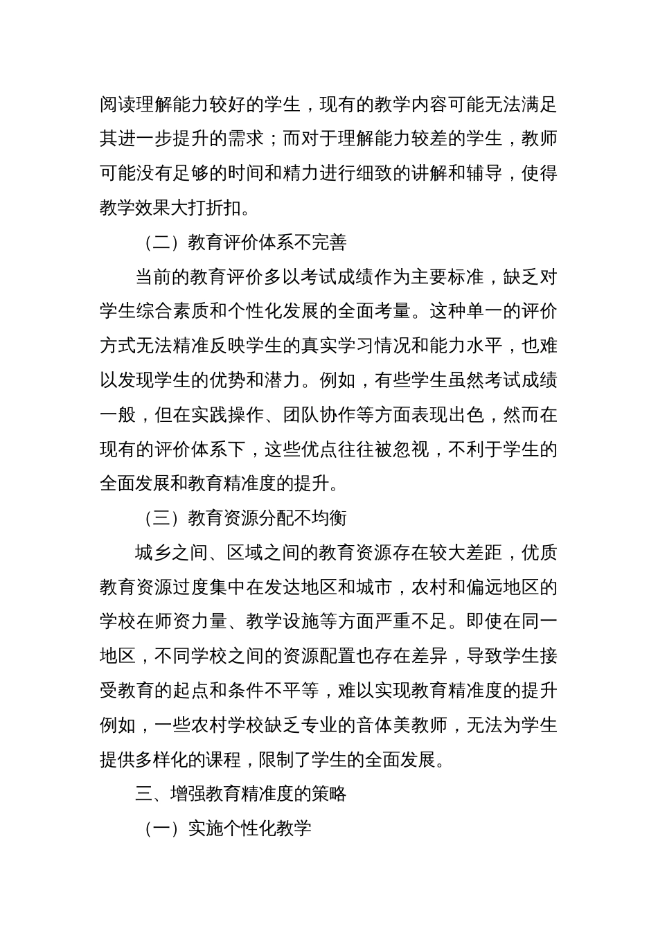增强教育精准度：推动教育高质量发展的关键路径_第3页