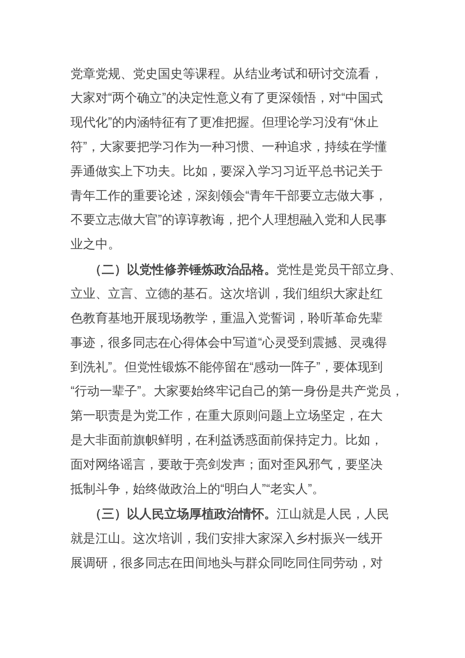 市组织部长在全市青年干部培训班结业仪式上的讲话_第2页