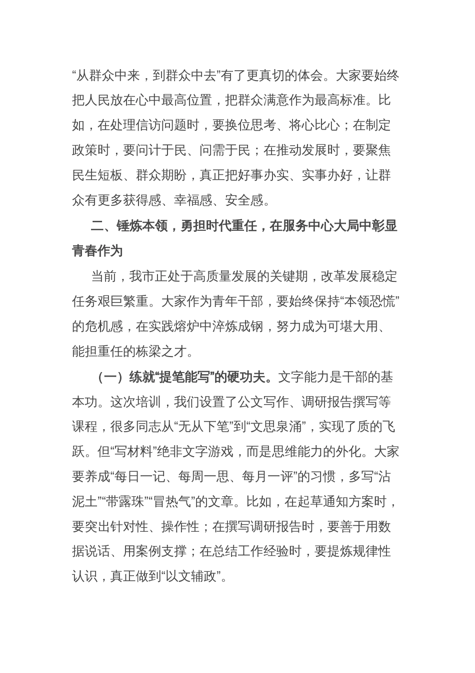 市组织部长在全市青年干部培训班结业仪式上的讲话_第3页