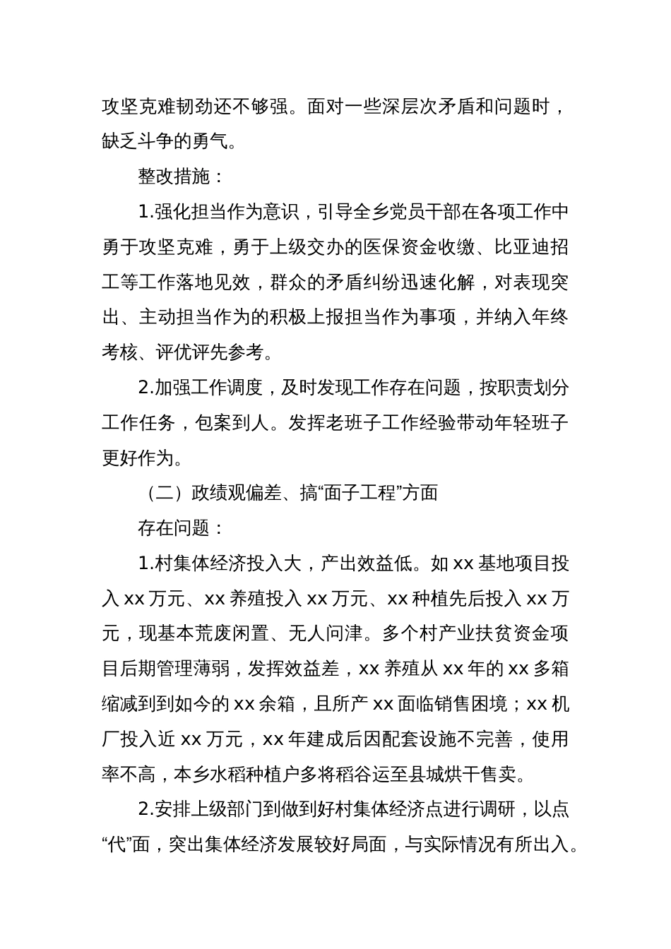 乡镇领导班子学习教育查摆问题清单和整改方案_第2页