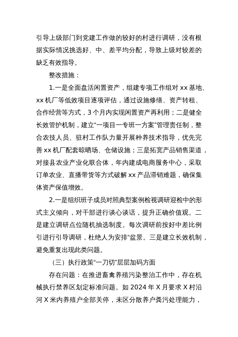 乡镇领导班子学习教育查摆问题清单和整改方案_第3页