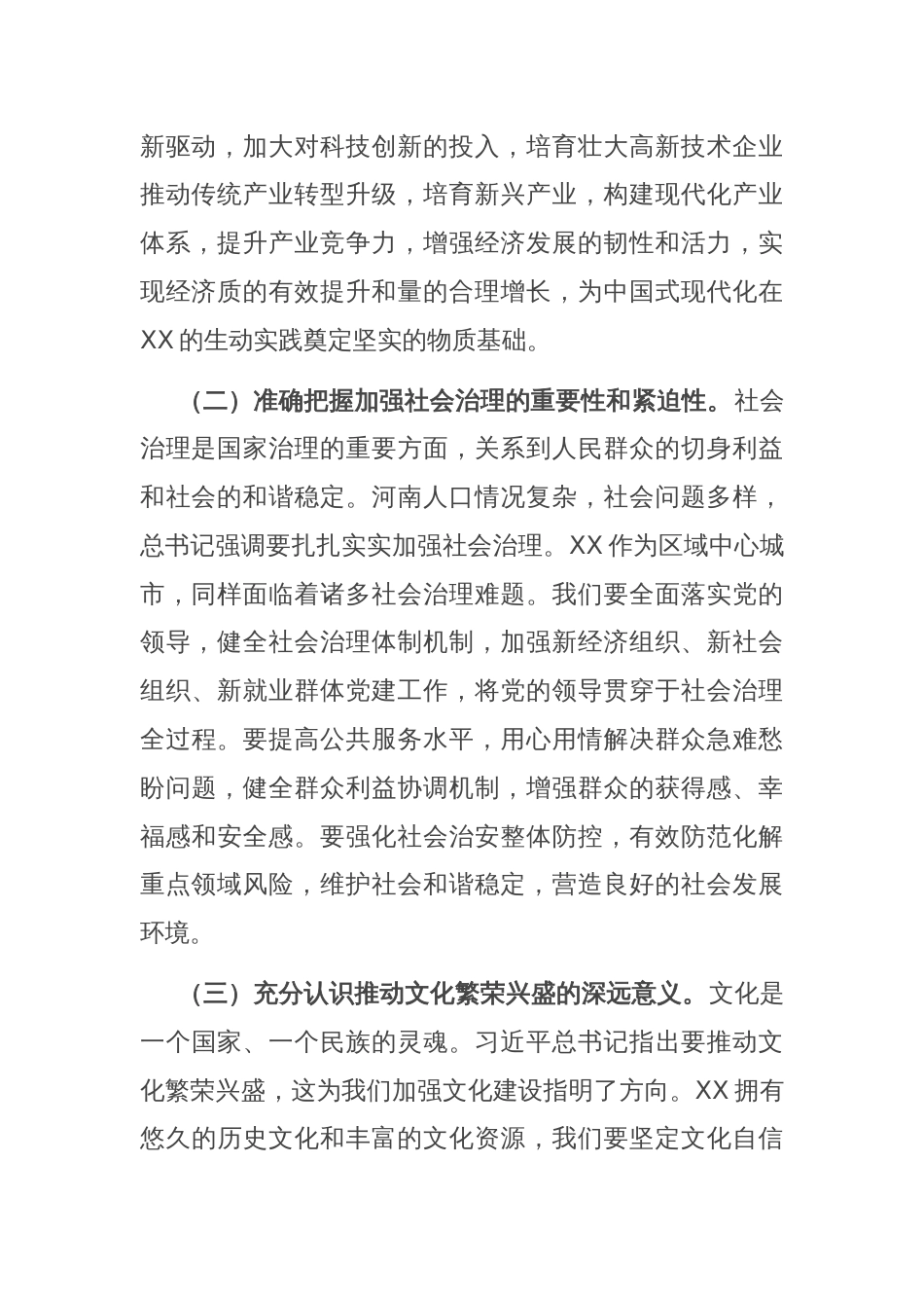 副市长在理论学习中心组专题学习上的发言提纲_第2页