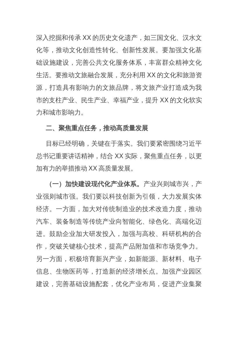 副市长在理论学习中心组专题学习上的发言提纲_第3页