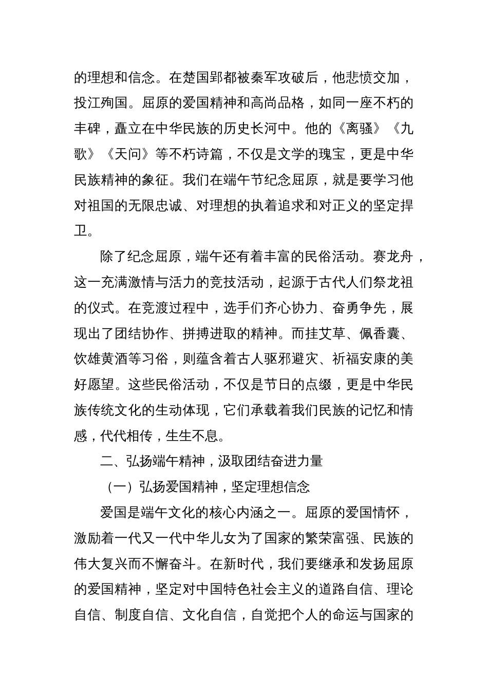 弘扬端午文化精髓凝聚团结奋进力量——在端午节座谈会上的讲话_第2页