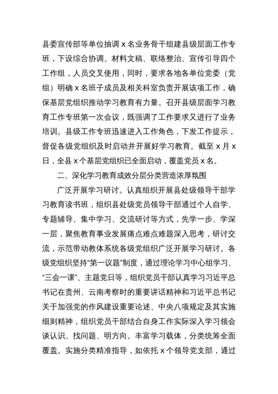 县委学习教育工作总结汇报_第2页