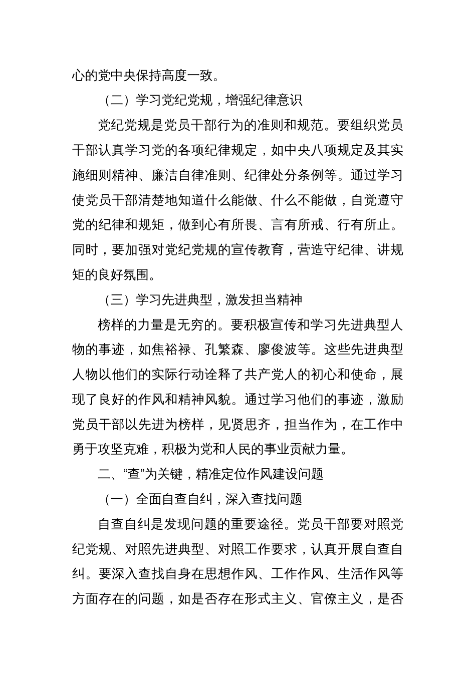 学查改贯通，施策不松劲，作风建设“提质”再深化_第2页