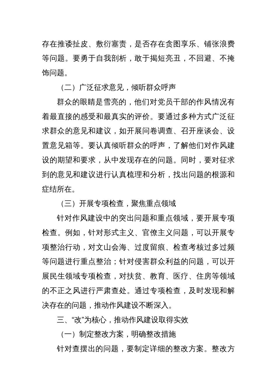 学查改贯通，施策不松劲，作风建设“提质”再深化_第3页