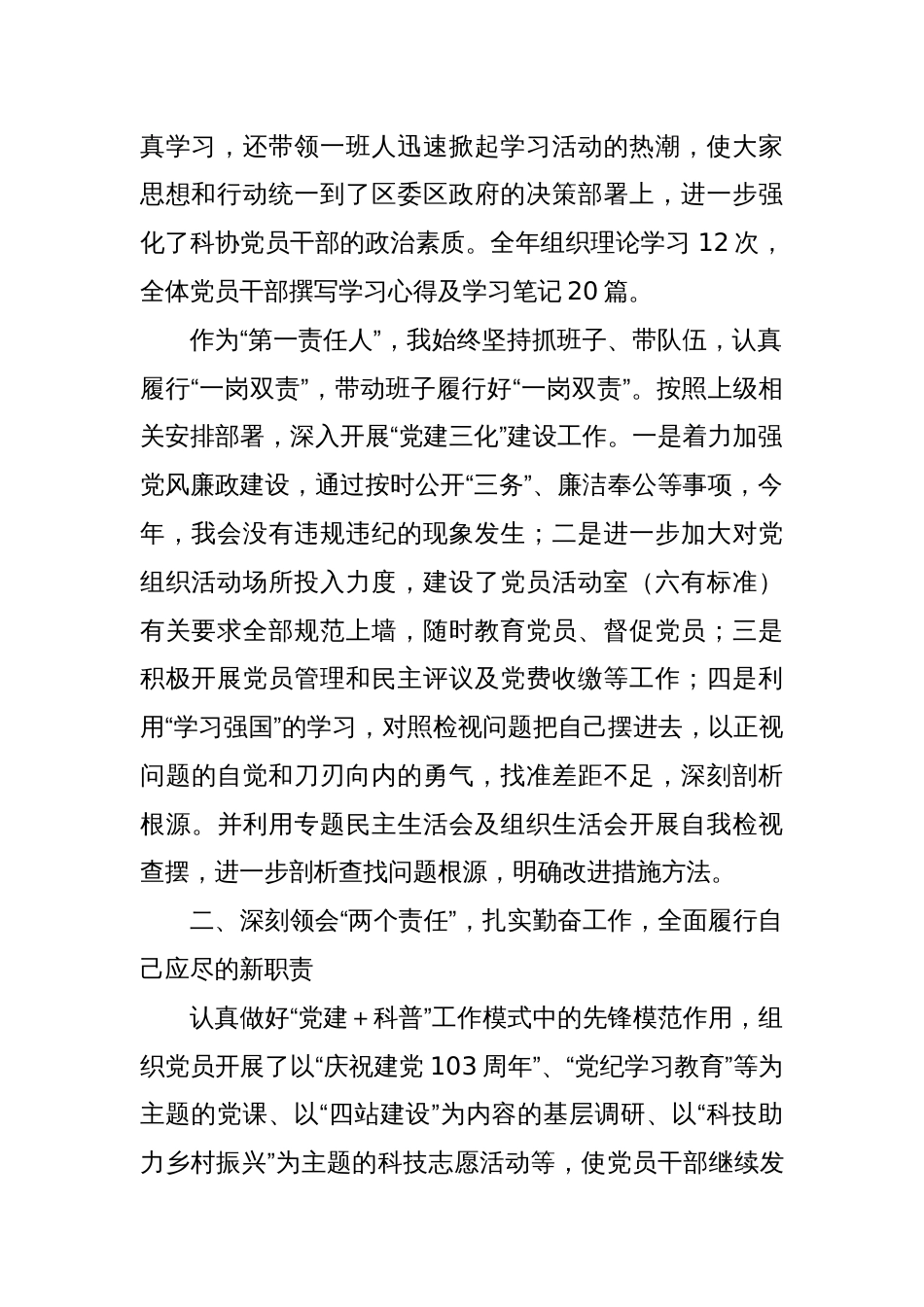 科协主席近三年个人工作总结_第2页