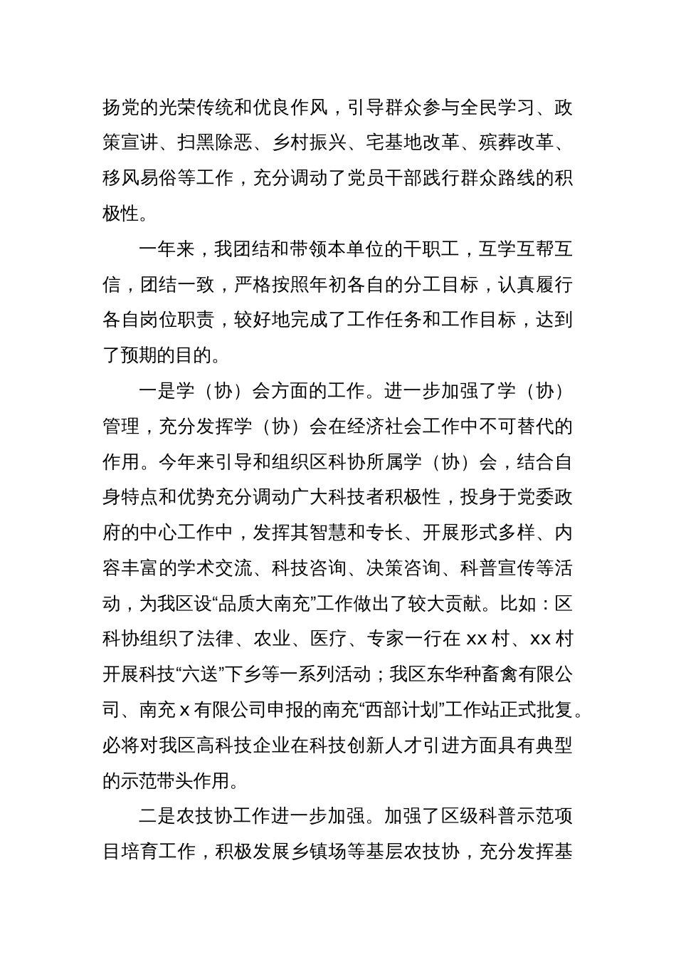 科协主席近三年个人工作总结_第3页