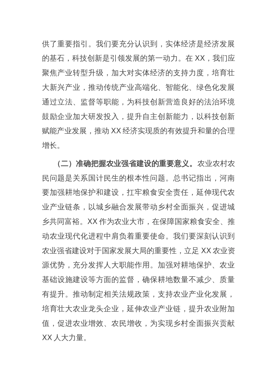 人大副主任在理论学习中心组专题学习上的发言_第2页