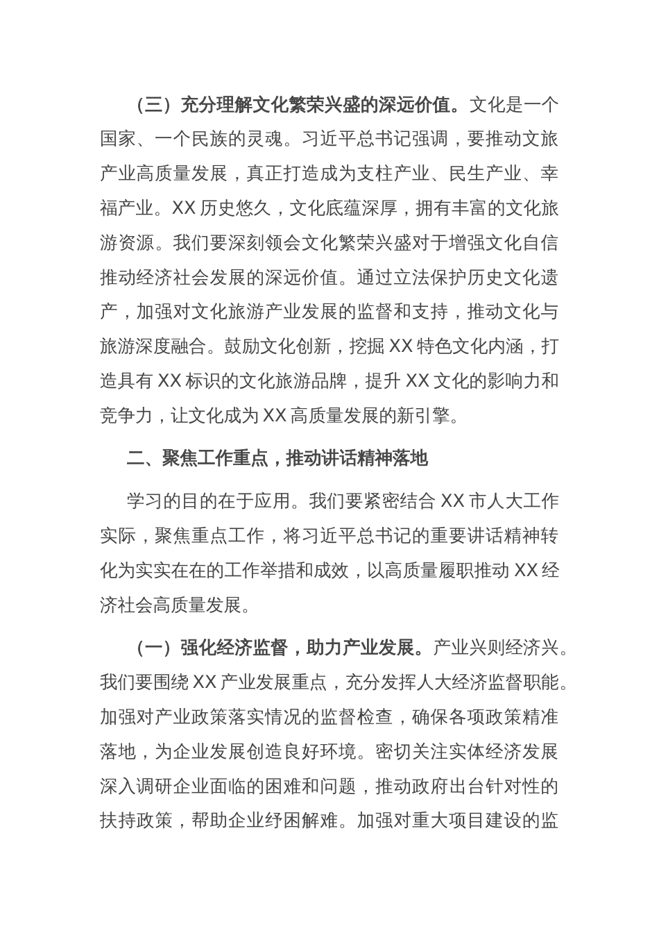 人大副主任在理论学习中心组专题学习上的发言_第3页
