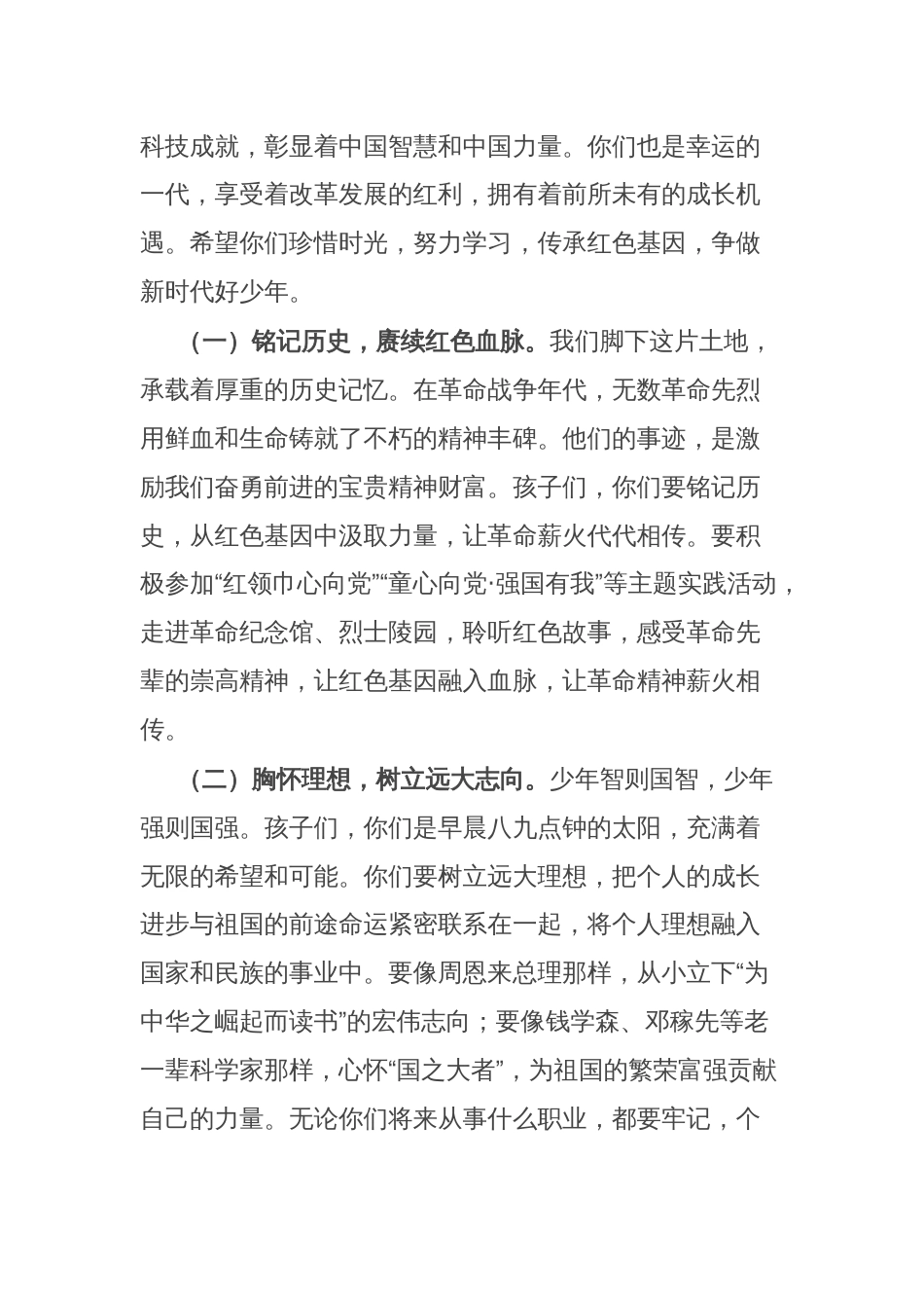 区委书记在2025年“六一”国际儿童节庆祝活动上的致辞_第2页