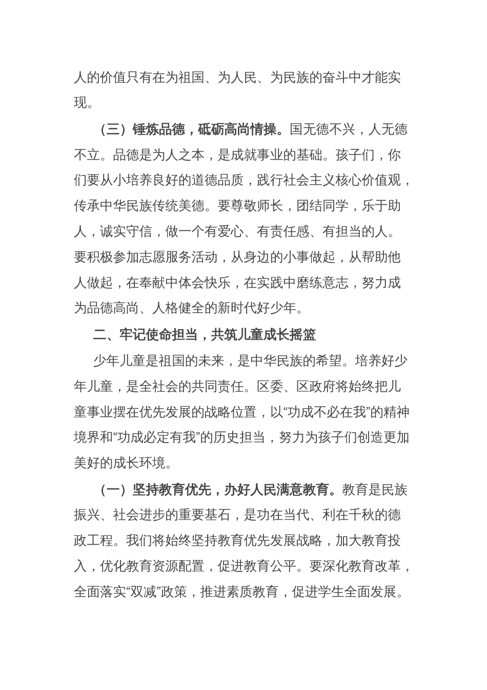区委书记在2025年“六一”国际儿童节庆祝活动上的致辞_第3页