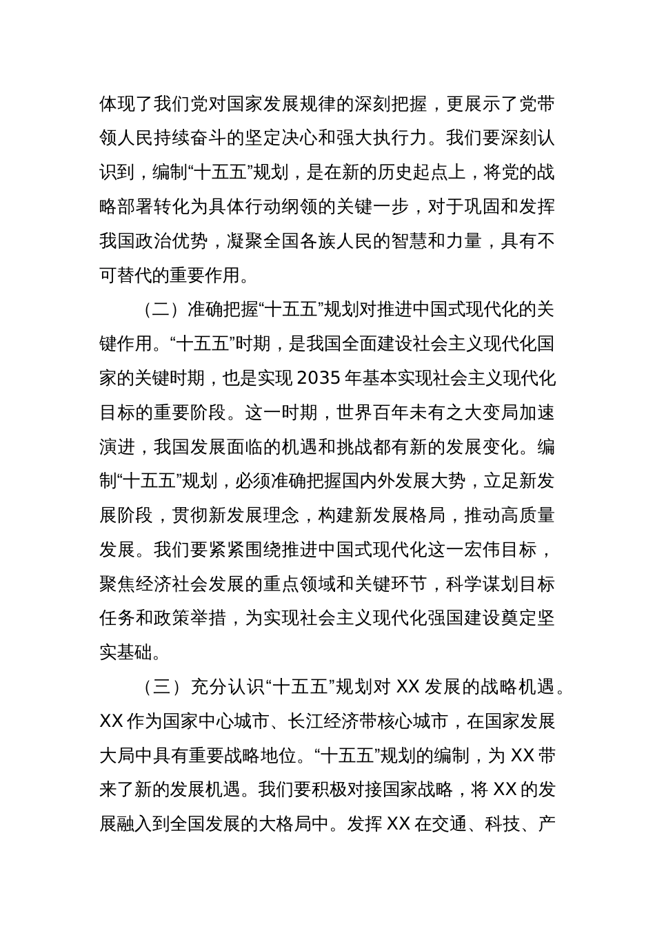 在发改系统“十五五”规划编制工作座谈会上的讲话_第2页