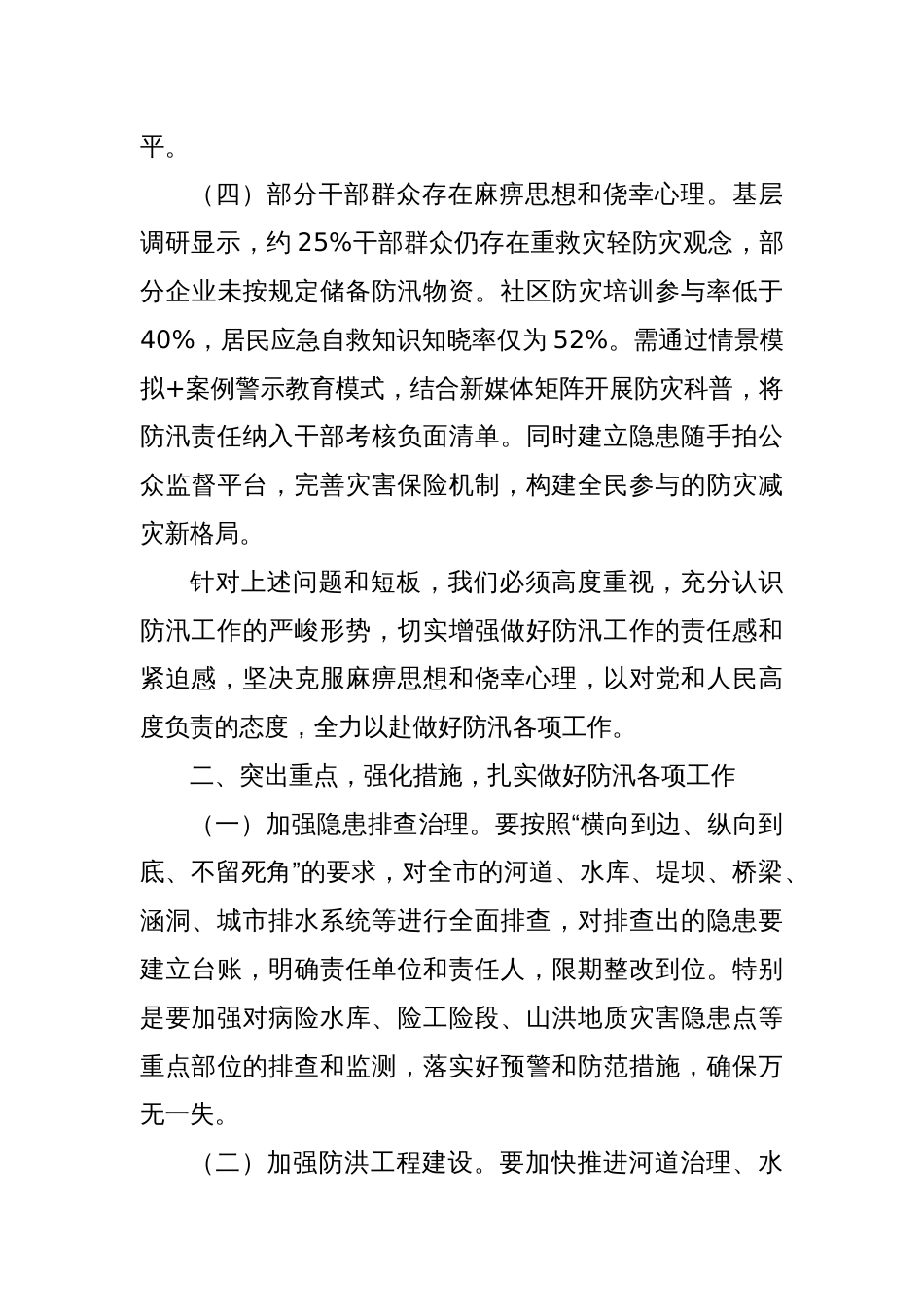 在全市防汛工作会议上的讲话_第3页