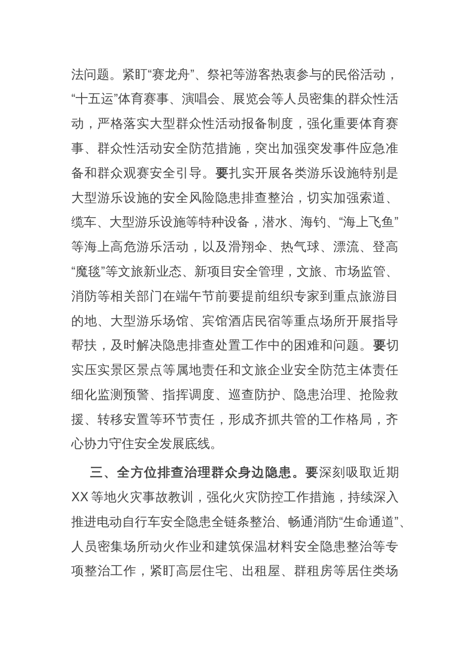 在加强端午假期安全防范工作会议上的讲话_第3页