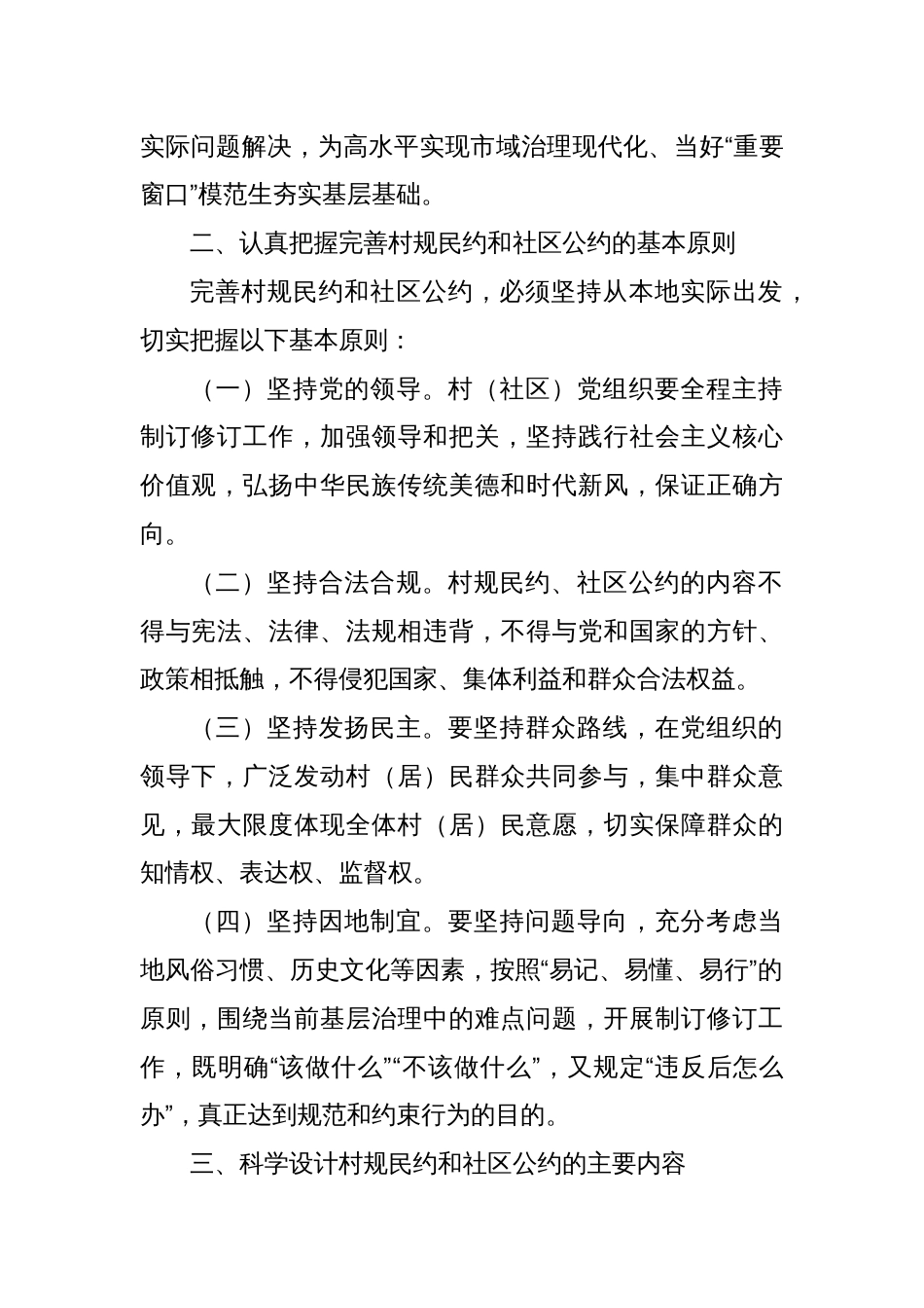 完善村规民约和社区公约指导意见_第2页