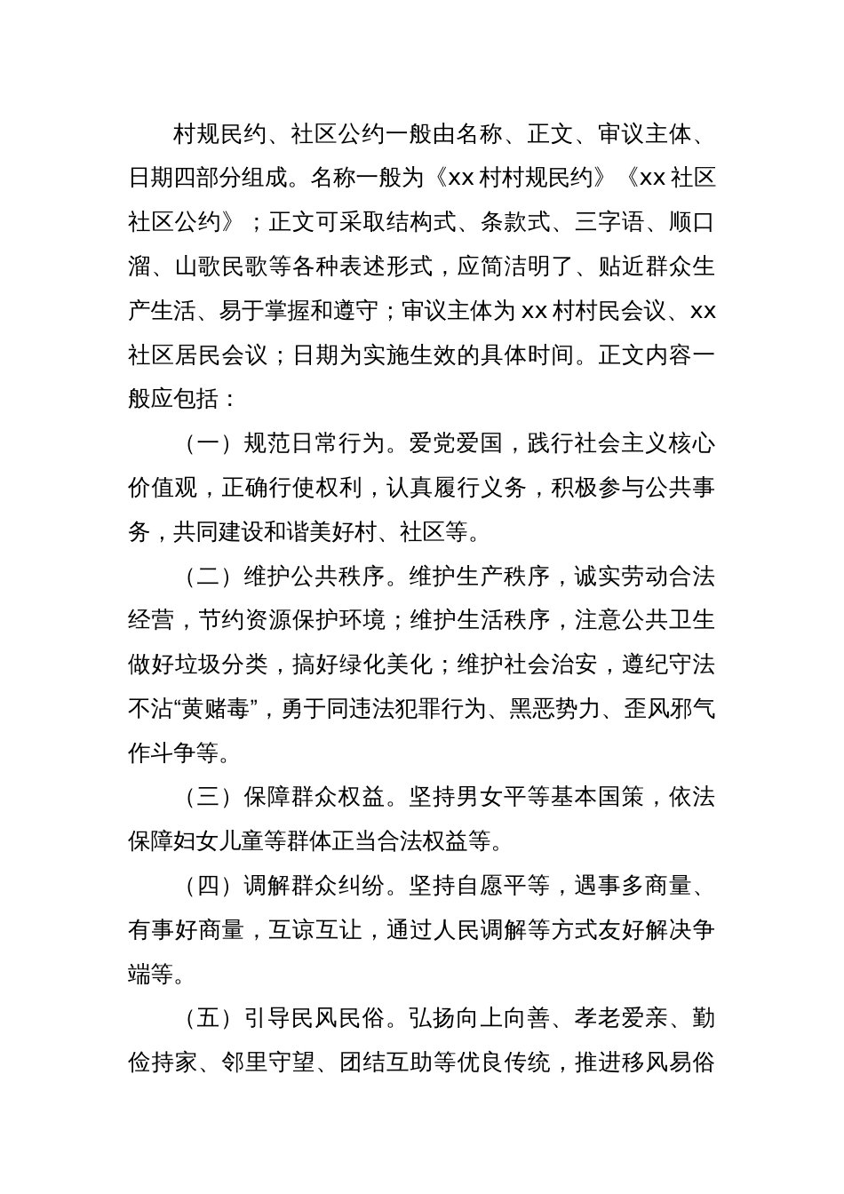 完善村规民约和社区公约指导意见_第3页